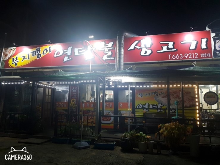 부지깽이연탄불 이미지