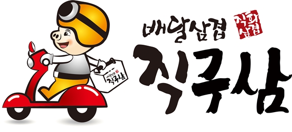 배달삼겹직구삼 이미지