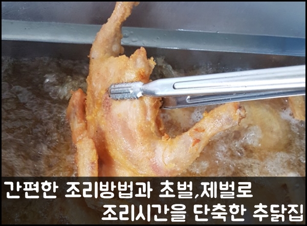 추닭집 이미지