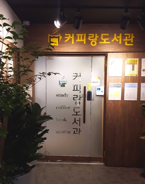 커피랑도서관가락 이미지