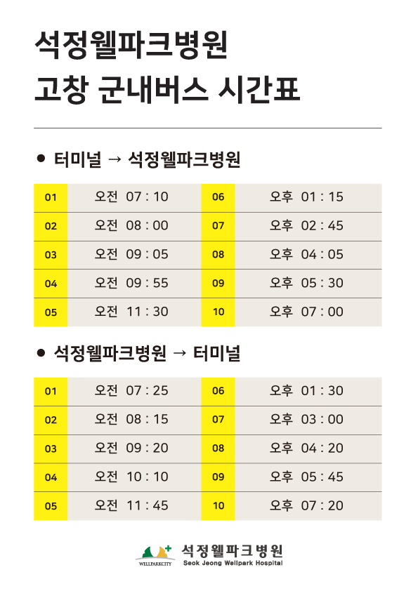 고창웰파크병원 이미지