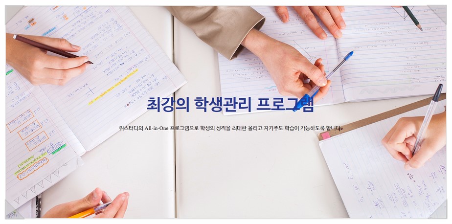 위스터디 이미지