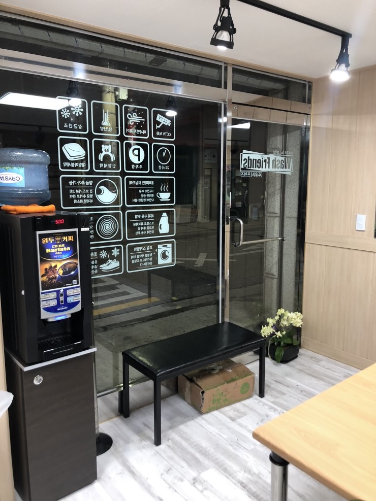 워시프렌즈셀프빨래방광진구 이미지