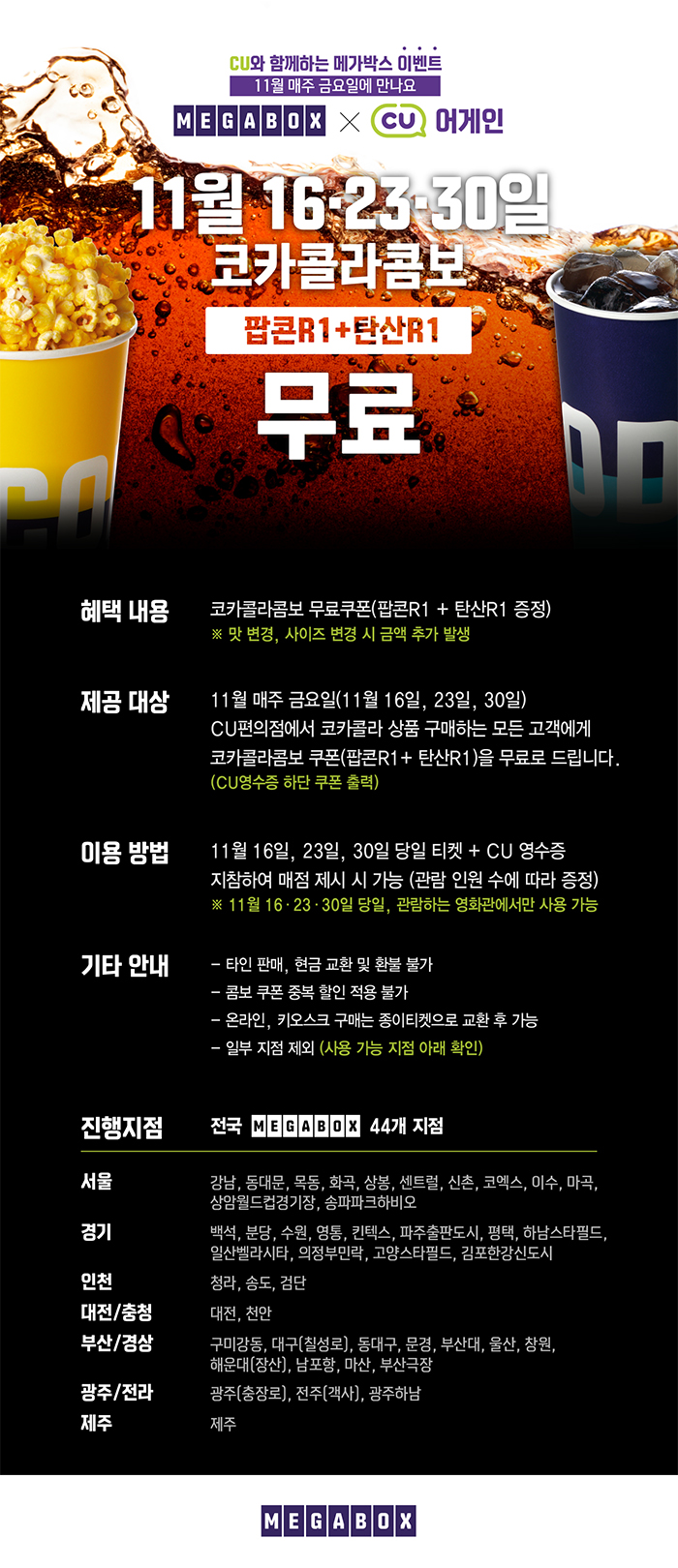 메가박스편의점 이미지