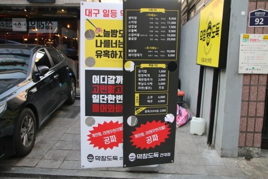 막창도둑 이미지