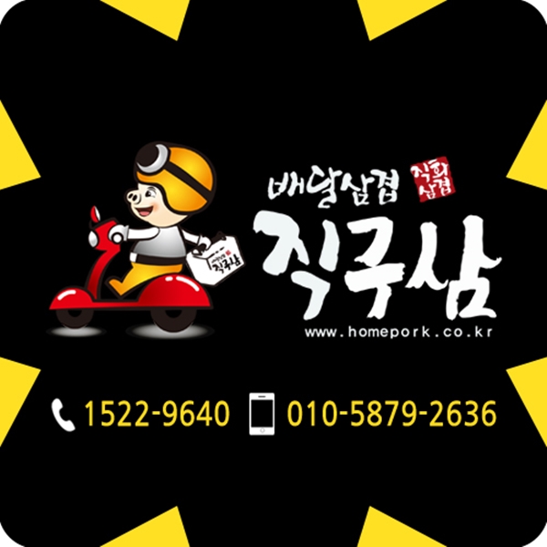 배달삼겹직구삼 이미지