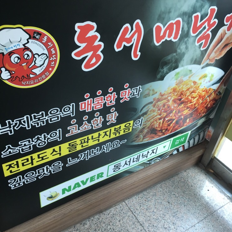 동서낙지 이미지
