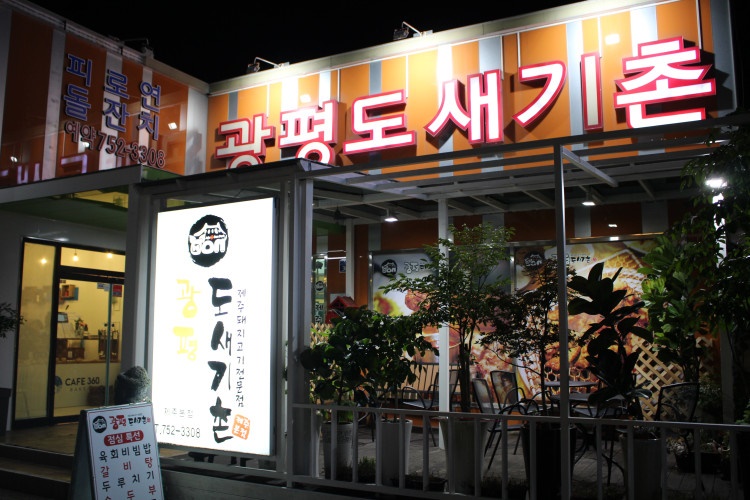 제주도새기촌 이미지