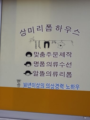 무지개옷수선 이미지