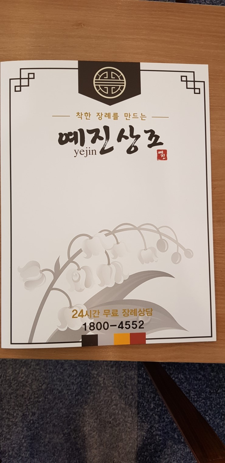 예진상조 이미지