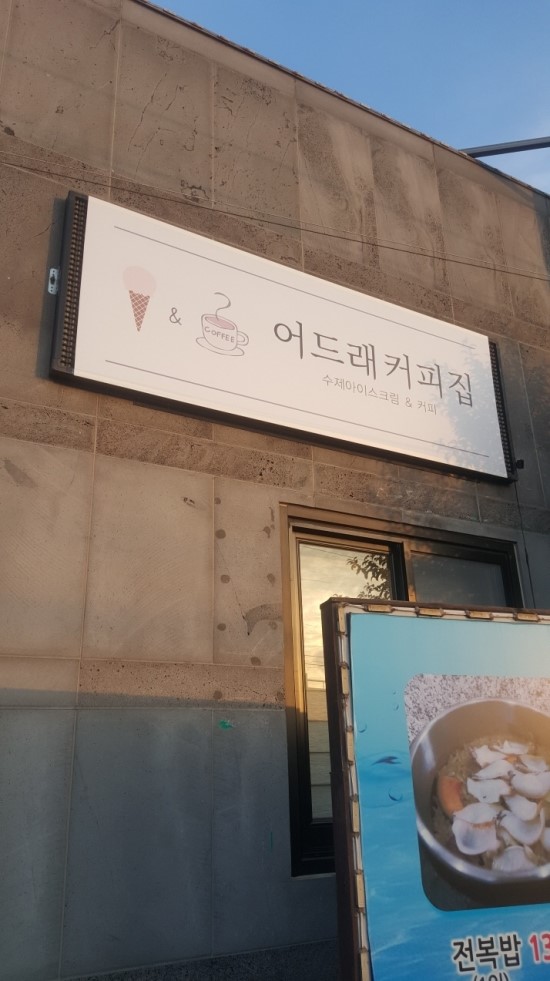 갈때아이스크림 이미지