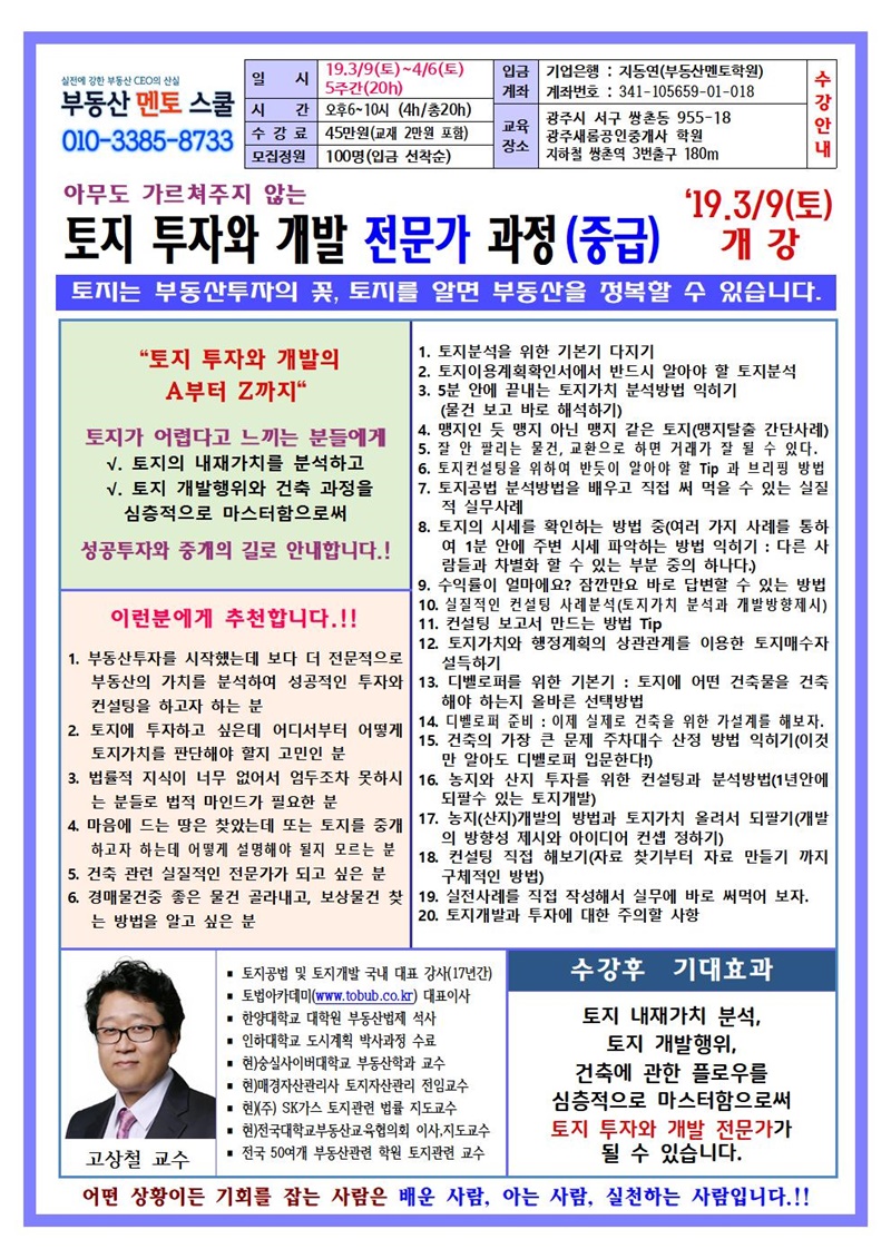 광주새롬공인중개사학원 이미지