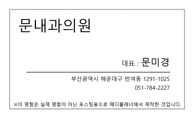 문내과의원 이미지