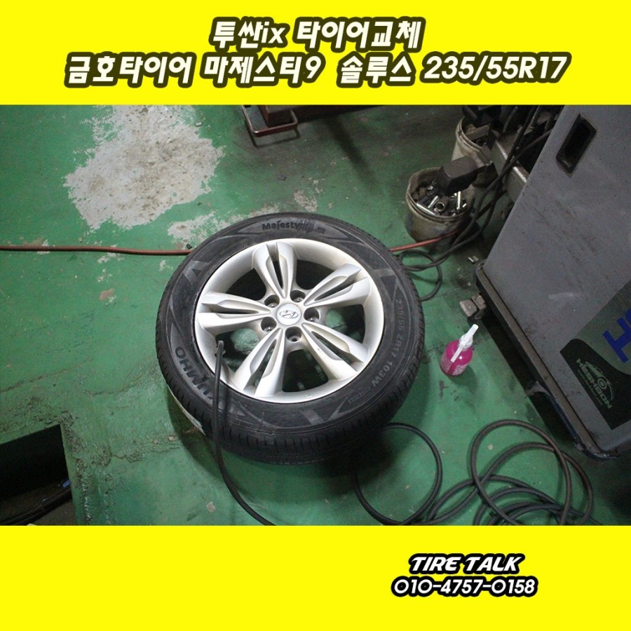 교하타이어 이미지