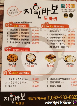 치킨바보두마리 이미지