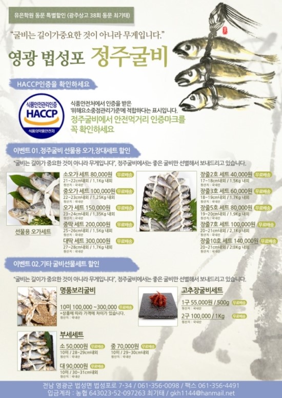 정주굴비 이미지