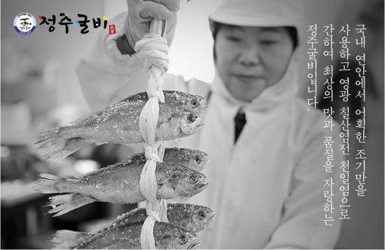 정주굴비 이미지