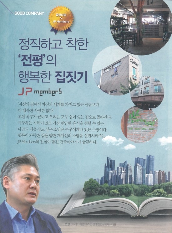 (주)제이피건설 이미지