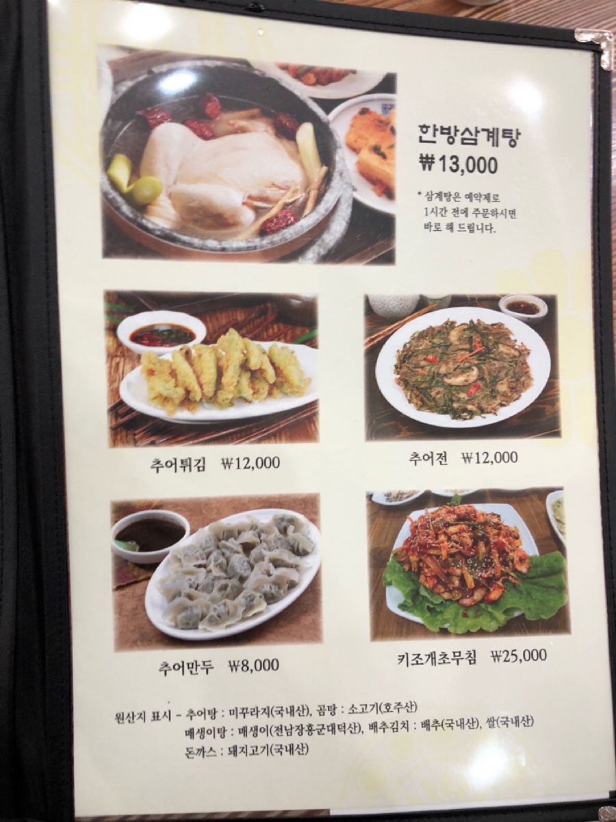 남원골추어탕과나주곰탕 이미지