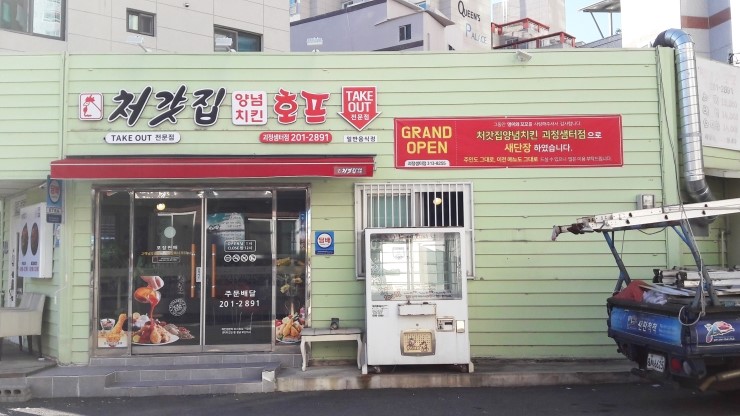 처갓집양념치킨괴정샘터점 이미지