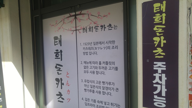 태희돈까스 이미지