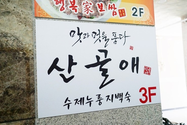 산골애 이미지