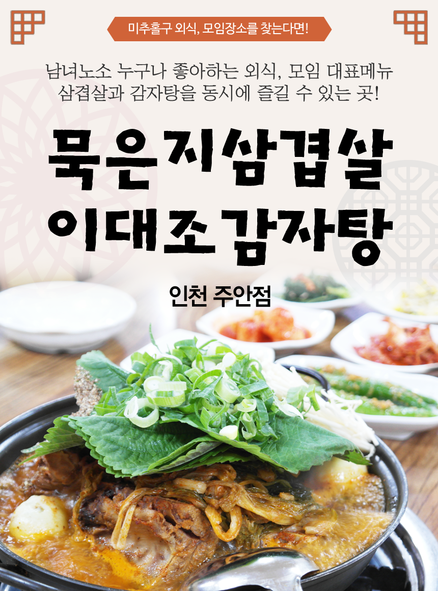 이대조감자탕(주안점) 이미지