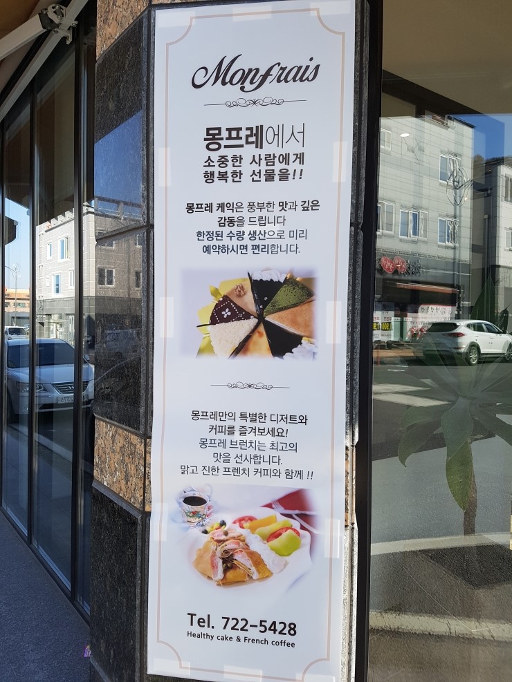 몽프레 이미지