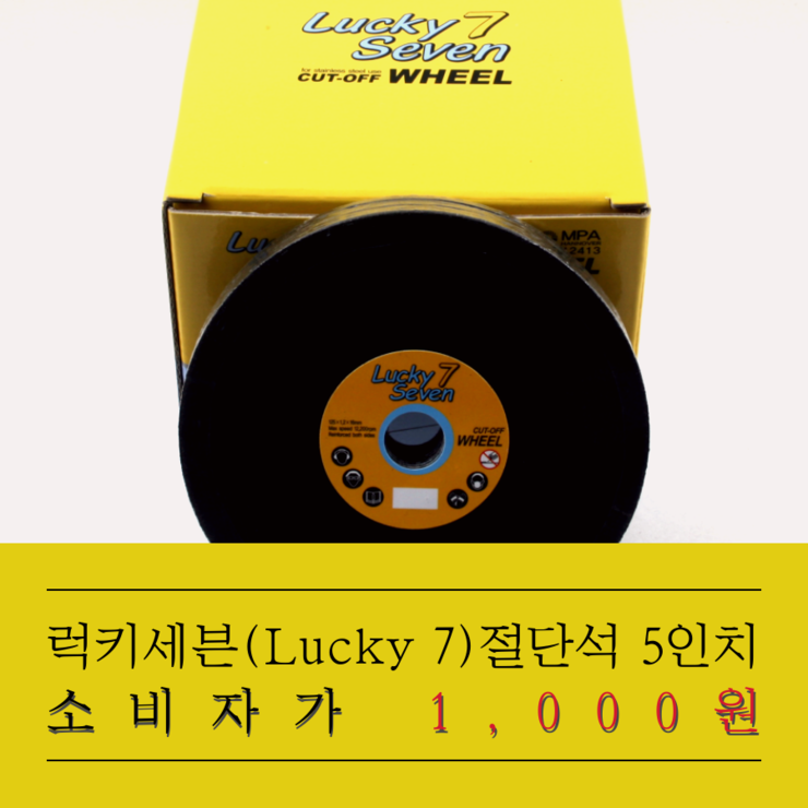 럭키세븐(LUCKY7) 이미지