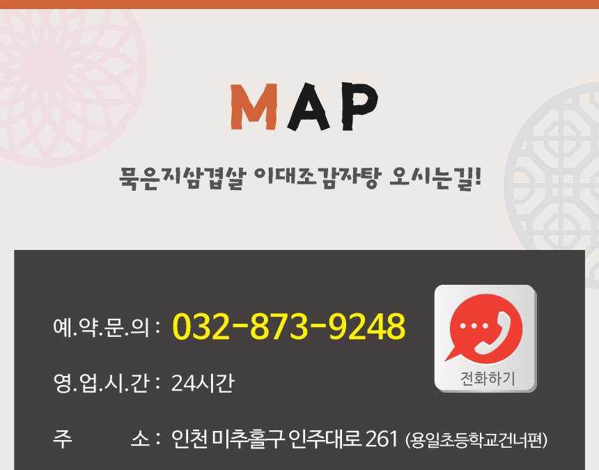 이대조감자탕(주안점) 이미지