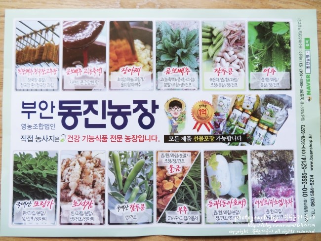 동진농장영농조합법인 이미지