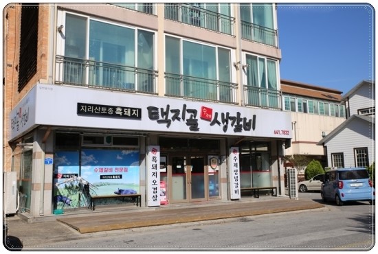 강릉갈비 이미지