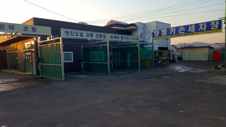 양벌세차장 이미지