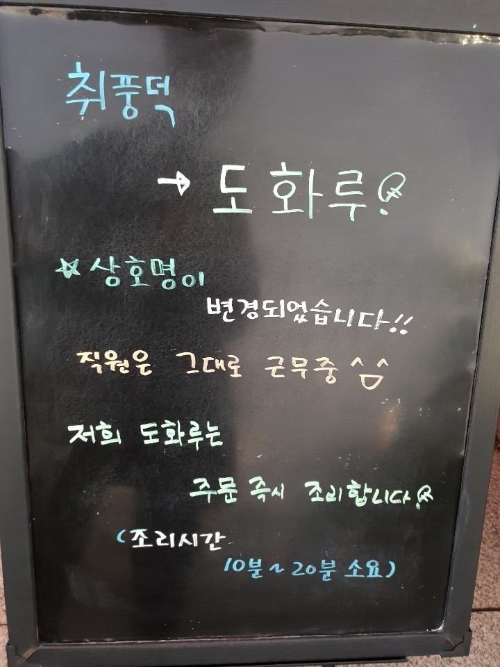 도화루 이미지