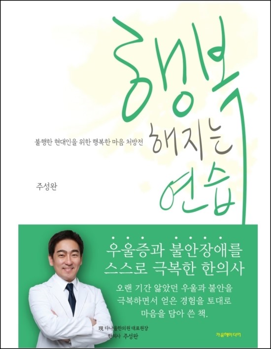 다나을한의원 이미지