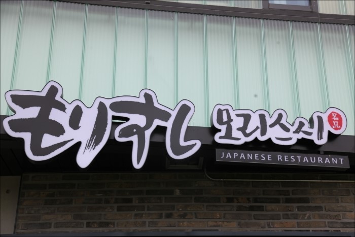스시모리 이미지