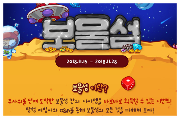 보물섬이벤트 이미지