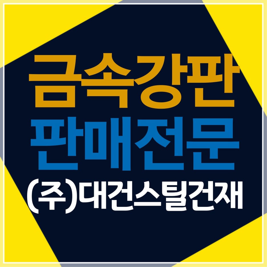 대건유통 이미지