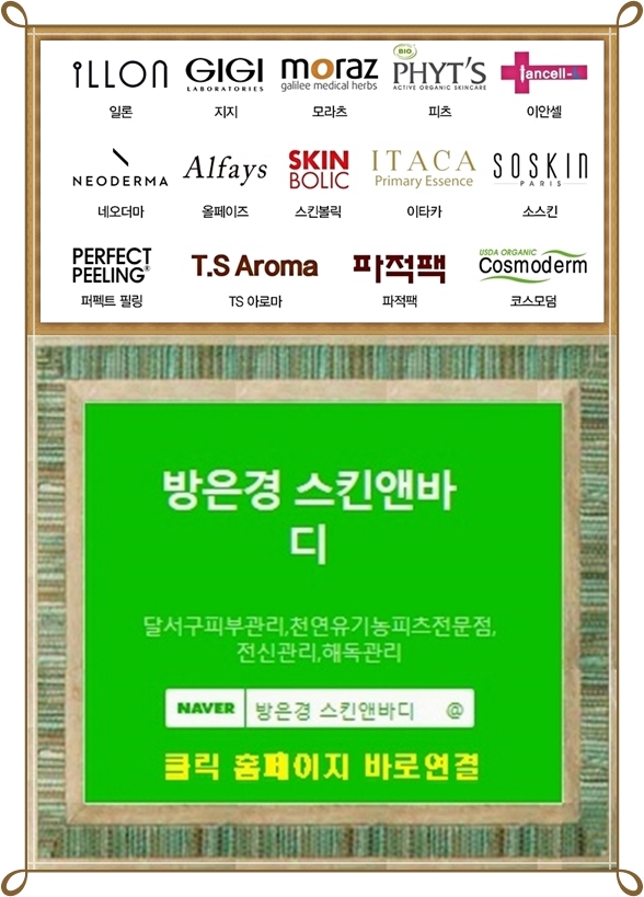 방은경스킨앤바디 이미지