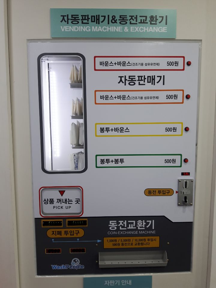 워시피플셀프빨래방울산 이미지