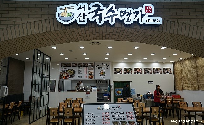 서산국수명가 이미지