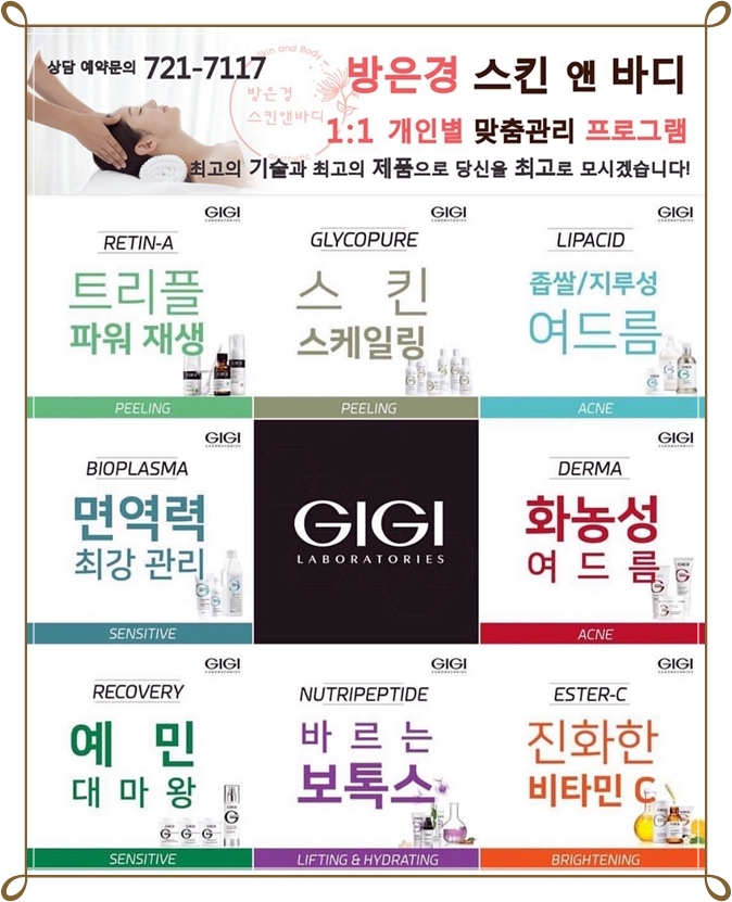 방은경스킨앤바디 이미지