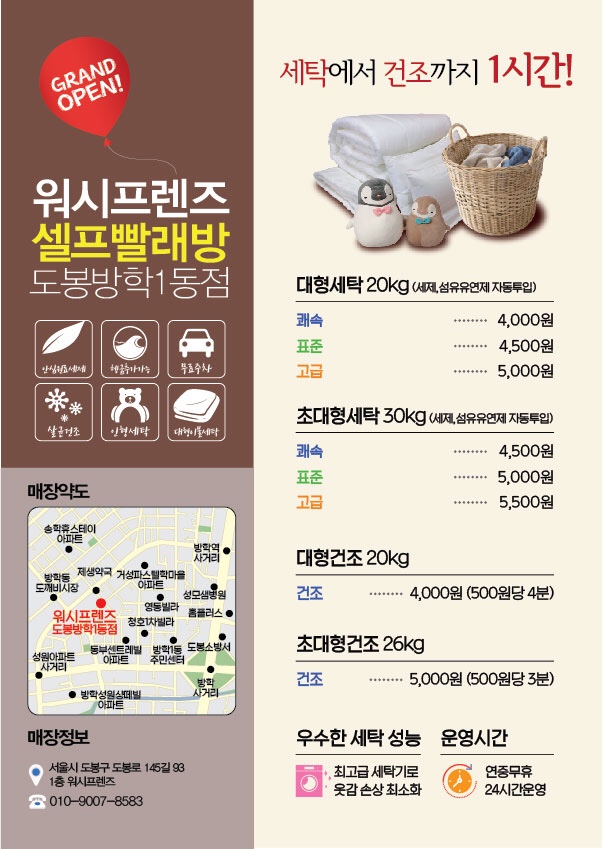 도봉세탁 이미지
