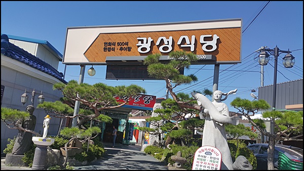 광한루 식당 이미지