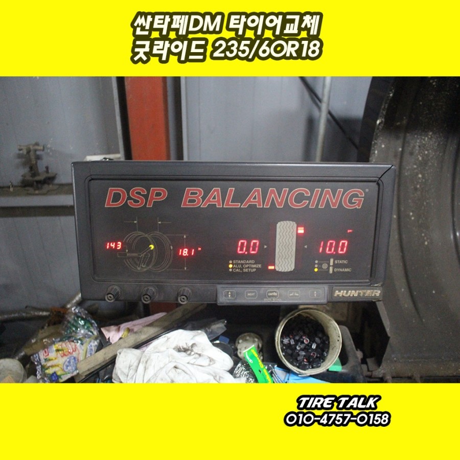 교하타이어 이미지