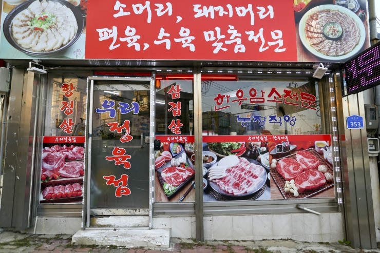 우리한우마을 이미지