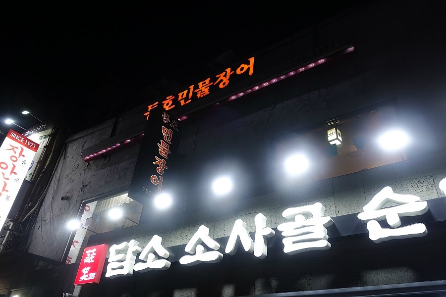 부대민물장어 이미지