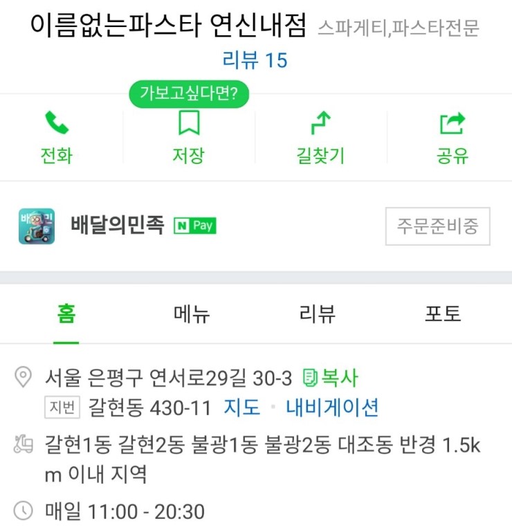 이름없는 파스타 연신내점 이미지