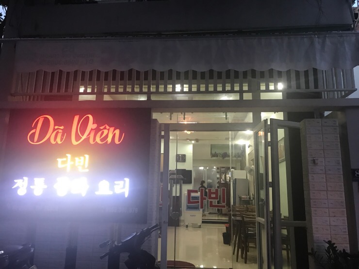 다빈중화요리 이미지