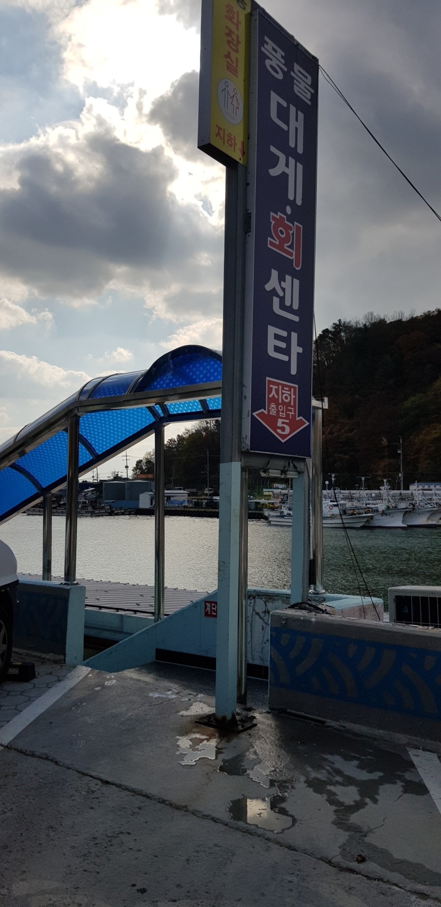 안동횟집71호 이미지